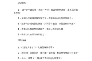 篮球训练课教案大班下学期